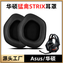 适用Asus华硕STRIX猛禽7.1耳罩套头戴式耳机保护套海绵套皮套配件