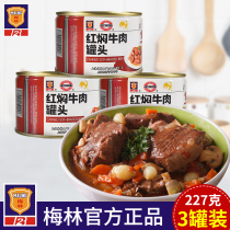 上海梅林红焖牛肉罐头方便速食红烧牛肉小菜即食午餐肉制品罐头