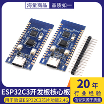 ESP32C3开发板核心板 用于验证ESP32C3芯片功能2.4G WIFI蓝牙模块