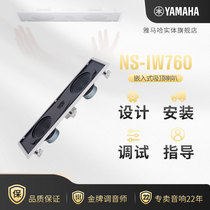 Yamaha/雅马哈 NS-IW760吸顶喇叭影院嵌入式中置音箱会议家庭影院