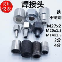 压力表座温度计传感器焊接头M27x2,M20x1.5对焊式压力表接头表座