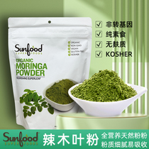Sunfood Organic Moringa Powder有机纯辣木叶粉冲饮面膜粉