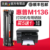 【M1136专用硒鼓】彩格原装适用惠普m1136硒鼓HP LaserJet Pro m1136mfp打印机墨盒CC388A碳粉盒88A墨粉388a