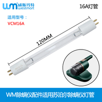 WM适用苏泊尔除螨仪配件VCM16A吸尘器紫外线杀菌灯管16A滤芯滤网