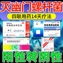 治疗幽门螺旋杆菌四联药组合装口臭特效检测试纸日本进口药pc