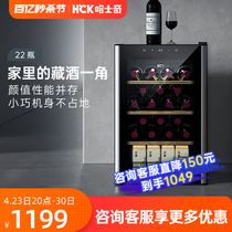 HCK哈士奇70E红酒柜22瓶恒温家用茶叶嵌入式小型迷你冰吧冷藏冰箱