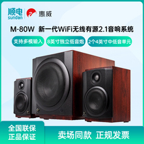 HiVi惠威M80W 蓝牙无线有源2.1声道音箱 8英寸低音炮客厅桌面手机