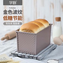 学厨吐司模具450g吐司盒不沾小吐司盒家用250g长方形土司面包模具