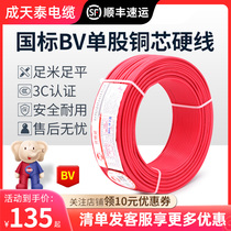 成天泰电线家用国标电缆BV单芯2.5平方铜芯1.5家装6铜线4平方硬线