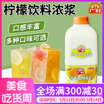广村金桔柠檬味浓缩果汁商用果味饮料浓浆水果茶冲饮奶茶原料1.9L