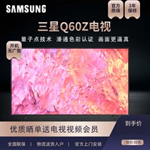 Samsung/三星Q60Z QLED量子点 4K智能纤薄电视机