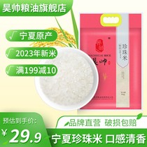 昊帅宁夏大米珍珠米5kg当季新米一级粳米真空小包装10斤家庭款