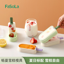 FaSoLa雪糕模具食品级硅胶带盖家用网红儿童自制冰棍冰淇淋模型