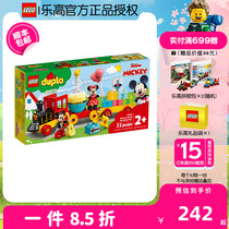 LEGO乐高得宝10941米奇和米妮的生日火车儿童益智拼搭积木玩具