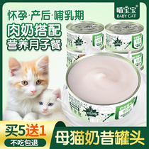 母猫产后营养食品猫妈妈生产猫粮罐头哺乳期猫咪孕猫怀孕月子下奶