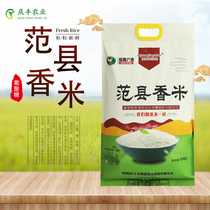 范县大米香甜泰国香10kg包邮黄河口营养20斤装天然有机长粒香新米
