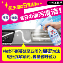 日本花王厨房去油污泡沫清洁剂油烟机灶台墙壁水槽除油除菌喷雾