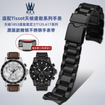 适配Tissot天梭1853速敢系列T125.617A原版款钢带金属弧形手表带