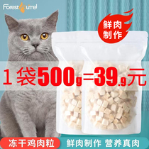 宠物猫咪零食冻干鸡肉粒鸡胸肉干成幼猫营养狗狗猫粮500g