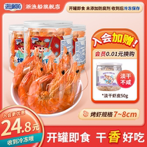浙渔船烤虾100g即食特大号碳烤大虾干海鲜干货对虾干孕妇零食虾干