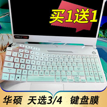 适用于华硕天选4 Plus笔记本键盘保护膜15.6寸电脑贴天选3按键FA507防尘套17.3凹凸FX707垫罩FX507屏幕配件