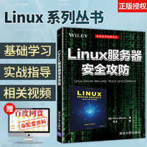 【出版社直供】linux服务器安全攻防 linux就该这么学 鸟哥的linux私房菜 linux系统书籍零基础从入门到精通 计算机网络编程书籍