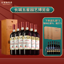 中粮长城星级五星木盒赤霞珠干红葡萄酒 2019世界园艺博览会