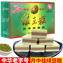 云南特产昭通月中桂绿豆糕500g老式黑芝麻糕特色小吃原味木糖醇