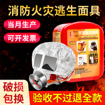 防毒面具防烟消防面罩全脸防火火灾逃生自救呼吸器3C认证防护罩