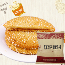 包邮什邡特产 家佰利红糖酥饼130克X10袋