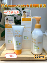 日本本土Mama&Kids4-10岁儿大童用擦脸乳液200ml面霜滋润保湿