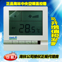 HAILIN海林地暖温控器水暖电暖开关 碳晶采暖控制面板HA308 HA208