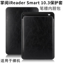 适用O 掌阅iReader Smart/X笔记本电子书阅读器保护套笔槽内胆包