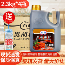 百利黑胡椒汁2.3kg*4桶整箱商用黑椒汁牛排专用黑胡椒酱意大利面