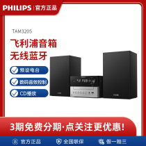 Philips/飞利浦 TAM3205飞利浦TAM3205无线蓝牙CD播放机组合音响