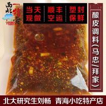 青海特产 清/真酿皮调料一份西宁马忠拜家凉皮小吃蘸料料汁调味品