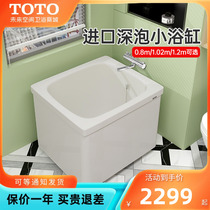 TOTO日本进口小浴缸0.8/1/1.2米可移动独立小户型迷你坐式深泡盆