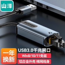 山泽 AR01S (SAMZHE) USB3.0千兆有线网卡转RJ45网线接口转接头 苹果华为笔记本小米盒子外置网口转接器