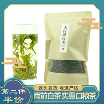 第二件半价-新茶绿茶溧阳天目湖白茶雨前散装大袋口粮茶200克