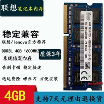 联想Thinkpad E445 E540 S430 E545 4G DDR3L 1600笔记本内存条8G