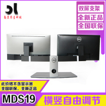 Dell/戴尔 MDS19 双臂支架 免工具安装 支持2台27寸显示屏