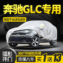 奔驰glc260L/GLC300L/GLC200专用车衣车罩防晒防雨隔热加厚防冰雹