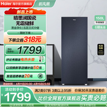 【新品】海尔150L家用立式冷柜风冷无霜抗菌小型冰箱冷冻柜