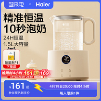 海尔恒温热水壶调奶器婴儿冲奶粉泡奶智能家用温暖热奶器HBM-T17E