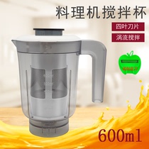 适用美的料理机600ml榨汁果汁机搅拌杯WBL2521/MJ-WBL2531H/LZ121