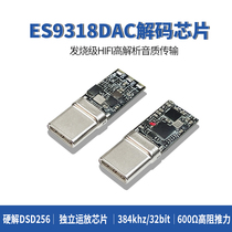 高性能解码ES9318芯片DSD256 硬解手机type-c HIFI数字音频模组芯