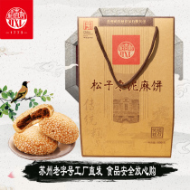 稻香村松子枣泥麻饼礼盒600克 苏州特产糕点心中华老字号传统零食