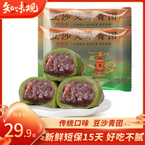 知味观艾草豆沙青团棵糯米糍叽叽杭州特产糕点清明果420克*2袋