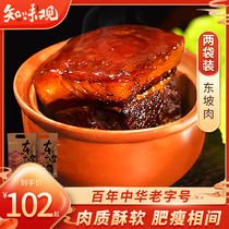 杭州知味观小吃东坡肉300g*2袋特产卤味下酒菜即食红烧肉类熟食