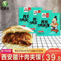 忆思源 陕西特产肉夹馍150gX3盒 西安小吃腊汁肉夹馍方便速食白饼